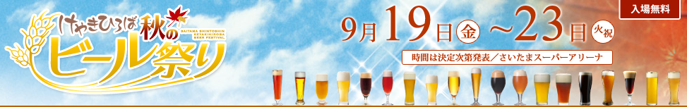 Keyaki Hiroba Beer Festival