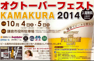 Kamakura Oktoberfest 2014 schedule