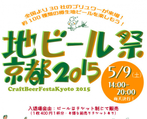 Kyoto Craft Beer Festival