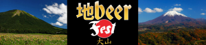 Ji-BeerFest Daisen 2016