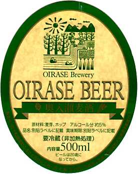 Oirase Brewing Company Logo