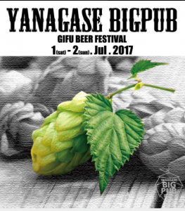 Gifu Beer Festival 2017