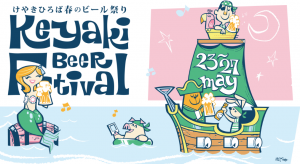 Keyaki Beer Festival 2018 けやきひろばビール祭り春２０１８