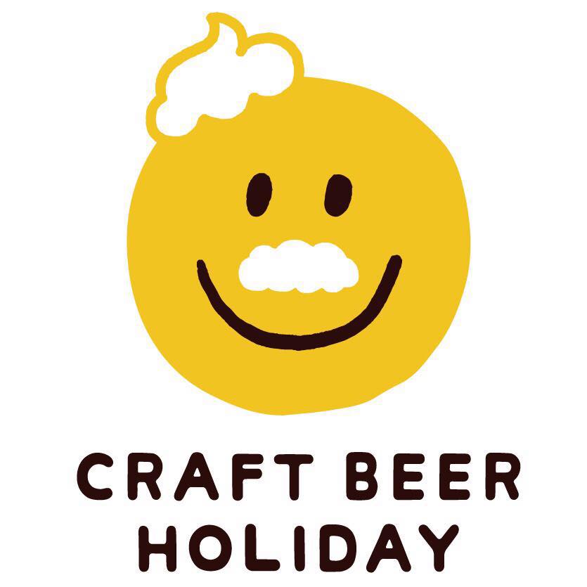 Craft Beer Holiday 2019 in Osaka・大阪でクラフトビールホリデー２０１９