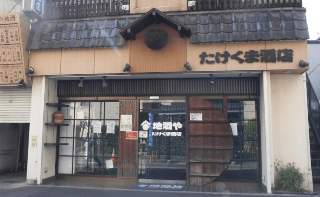 Takuma Saketen Front Takuma Saketen Front