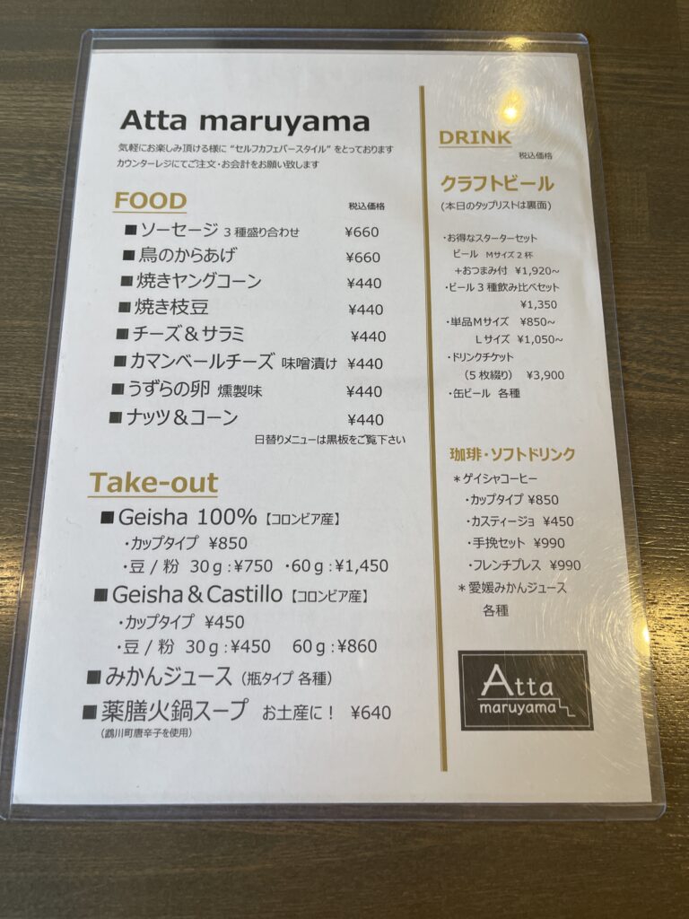 Atta Maruyama Food 1