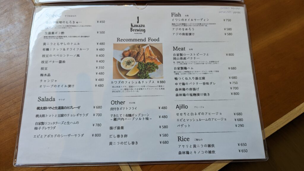 Kawazu Brewing Food 1