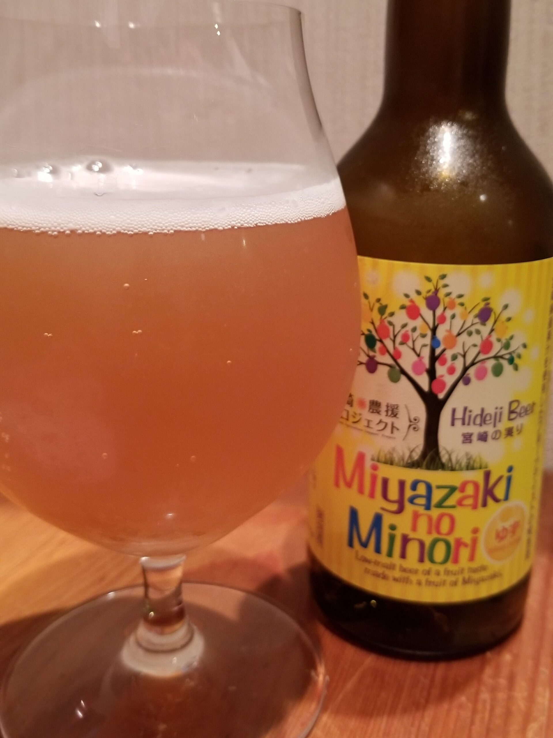 Hideji Spring Yuzu Ale ひでじ宮崎ゆずエール