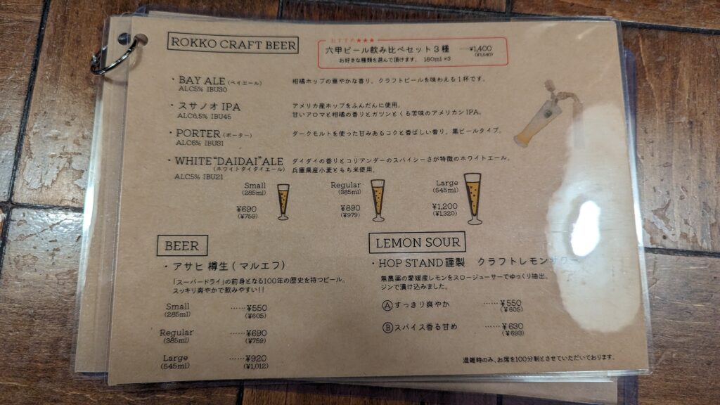 Hop Stand Sannomiya Beer 1