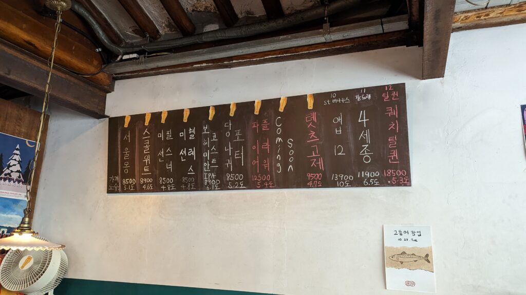 Seoul Gypsy Beer 1