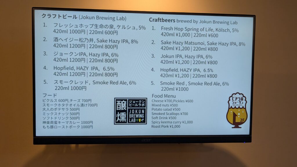 Beer Labo Jokun Beer Menu