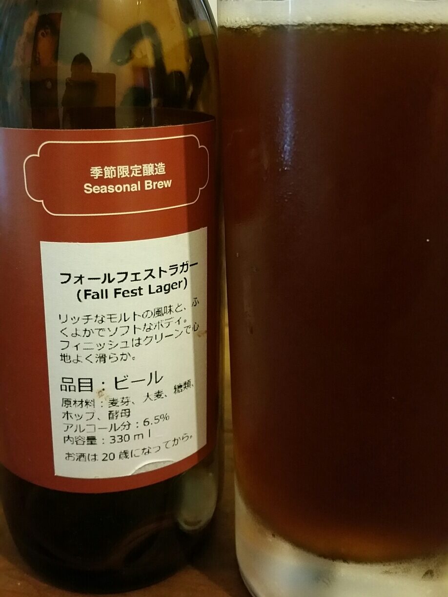 Baird Fall Fest Lager