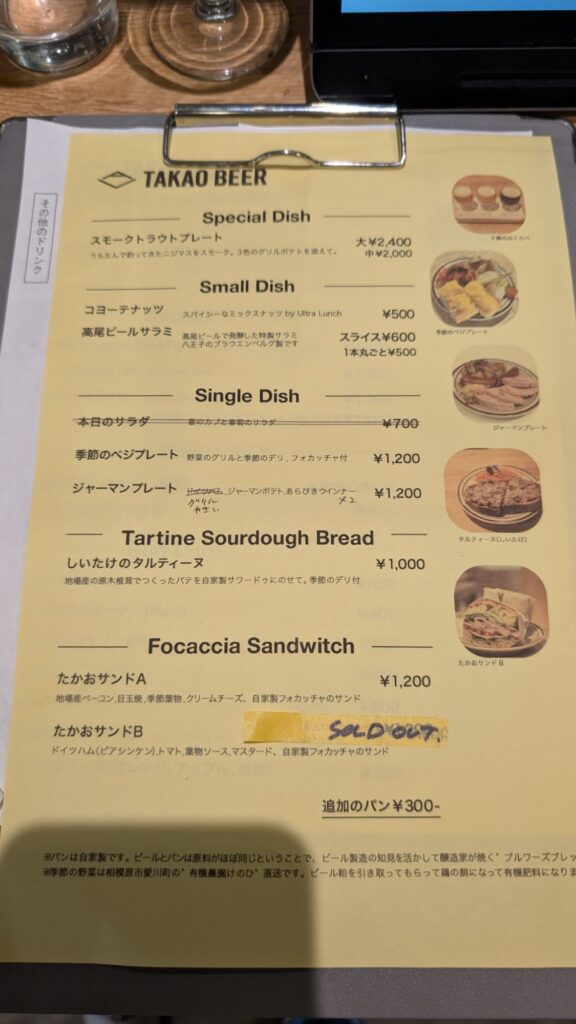 Takao Beer Taproom Food