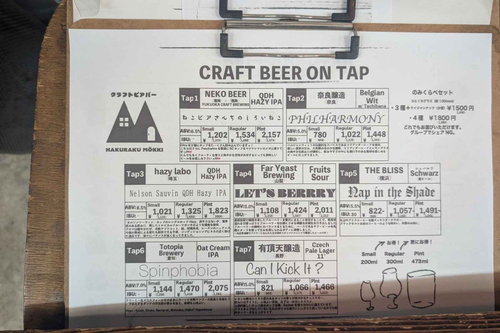 Hakuraku Mokki Beer 1